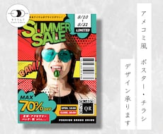 ポップで目を引くアメコミ風なチラシを作ります 他にはない派手でオシャレなデザインで魅力を伝えます