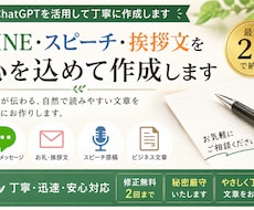 LINE・スピーチ・挨拶文を心を込めて作成します イメージ1