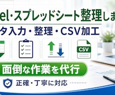 Excel・スプレッドシート整理しますます イメージ1