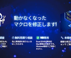 動かなくなったマクロを調査・修正します イメージ1