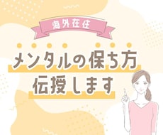 海外在住の方話し聞きます イメージ1