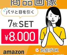売れるEC商品画像制作します 特別価格！丸投げOK！高品質な商品画像を作成いたします
