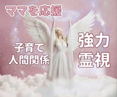 ママお悩み霊視。不安に振り回されない日へ解決します イメージ1