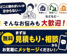 関西：お家のお悩み相談承ります イメージ1