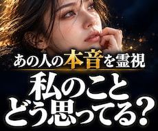 恋愛｜相手の本音・気持ち・脈ありを龍王が霊視します イメージ1