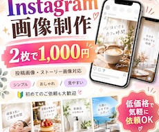 飲食店のインスタストーリー画像を2枚作ります イメージ1