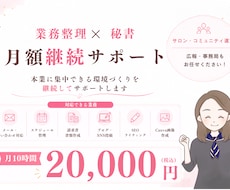 事務作業に追われる方へ|業務整理×秘書で整えます イメージ1