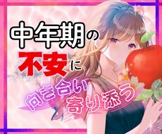 中年期を平安に乗り越えるように応援します 50歳から新たな人生を一緒に楽しみましょう♪