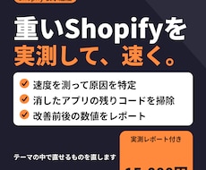 Shopifyの表示速度を実測して改善します イメージ1