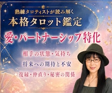 恋愛特化 お相手との今後を親身になって占います あなたの不安や心配が少しでも軽くなりますように