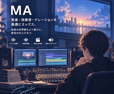 映像MA仕上げします イメージ1