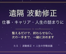 波動修正◇仕事の詰まりを整え、次の一手を決めます イメージ1