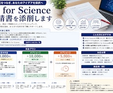 AI for Science申請書を添削します イメージ1