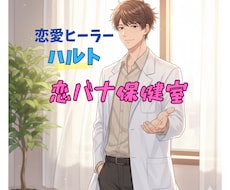 3日間で恋愛の悩みを冷静に整理します