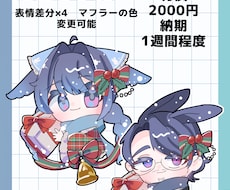 量産型のクリスマスミニキャラ描きます イメージ1
