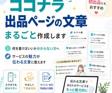 ココナラ出品ページの文章を作りますます イメージ1