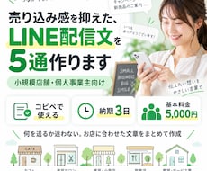 売り込み感を抑えたLINE配信文を5通作ります 小規模店舗向け｜自然に伝わる配信を設計します