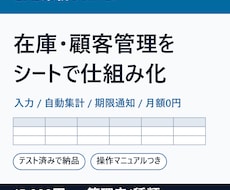 スプレッドシートで在庫・顧客管理システムを作ります イメージ1