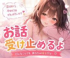 かわいい声のお姉さん♡あなたのお話を受け止めます ほっと安心できる時間をお届けします♡