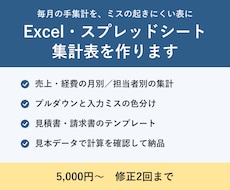 Excel・スプレッドシートの集計表を作ります イメージ1