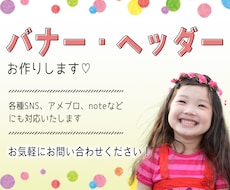 修正無制限☆バナー・ヘッダー作成します 女性向けWeb画像ならおまかせください