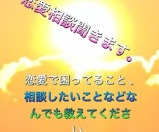 恋愛で困ってることがあればいつでも相談にのります イメージ1