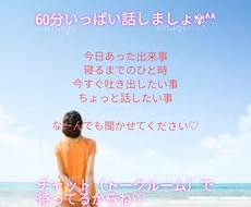60分！チャット（トークルーム）でお話聞きます ✾✾言葉には出来ない思い、文章にして吐き出してみませんか？