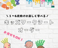 0~6歳向けキッズワークシート作ります イメージ1