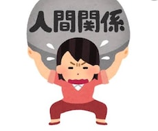 ソーシャルトレーナーが対人関係の悩み解決します イメージ1