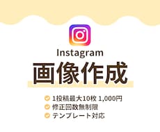 一時停止中｜インスタ投稿画像を作成します ご希望に沿ったデザインを制作します