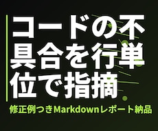 コードレビュー・不具合調査を承ります イメージ1