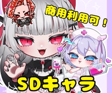 ポップなSDキャラを描きます イメージ1