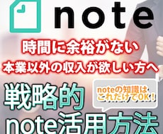 自分の知識を販売！戦略的note活用を教えます 自分に販売できる知識がないと考えている方に特におすすめ