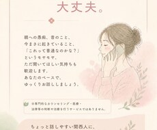 親子関係のお悩みやモヤモヤお聴きします イメージ1