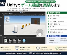 Unityでゲーム機能を実装します イメージ1