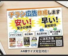 先着５名さま限定価格！集客に繋がるチラシ作ります イメージ1