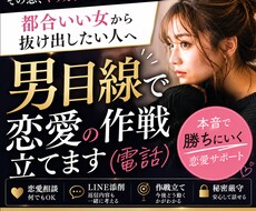 本音で勝ちにいく恋愛の相談のります イメージ1