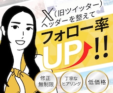 想いを形に！X Twitterヘッダー作成します X(Twitter)にて2ヶ月で20件の依頼獲得実績あり！
