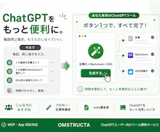 ChatGPT向けMCP・AppSDKを開発します イメージ1