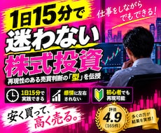 1日15分で勝てる 株式投資最強の手法教えます 感情で売買するのはもう終わり｜1日15分で判断できる「型」を
