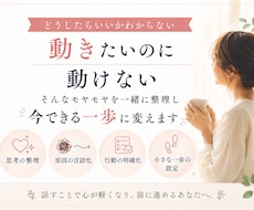 動けない思考を行動に変換します モヤモヤや言葉にならない悩みを整理