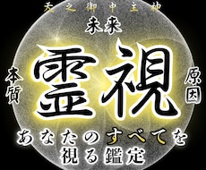 あなたの未来を視抜く霊視鑑定｜迷いを断ちます 繰り返す理由を解き明かし、本来の道を定める