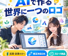 AIと一緒に世界に一つのロゴを作ります イメージ1