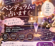YES・NOでシンプルにペンデュラム占いします イメージ1
