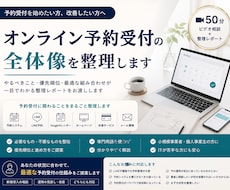 オンライン予約受付の全体像を整理します イメージ1