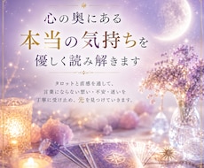 彼の“今”の気持ちをタロットでリアルに読み解きます イメージ1