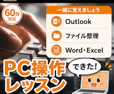 WindowsPCの操作を学べます 基本操作を丁寧に分かりやすくお教えします