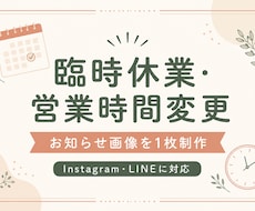 店舗のお休み・営業時間変更画像を作ります イメージ1