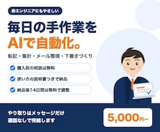 その手作業、AIで自動化する仕組みを作ります イメージ1