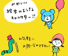 ほんわか＊絵本のようなキャラクターおつくりします 鉛筆タッチのキャラクター◯商品やサービスなどの紹介にどうぞ